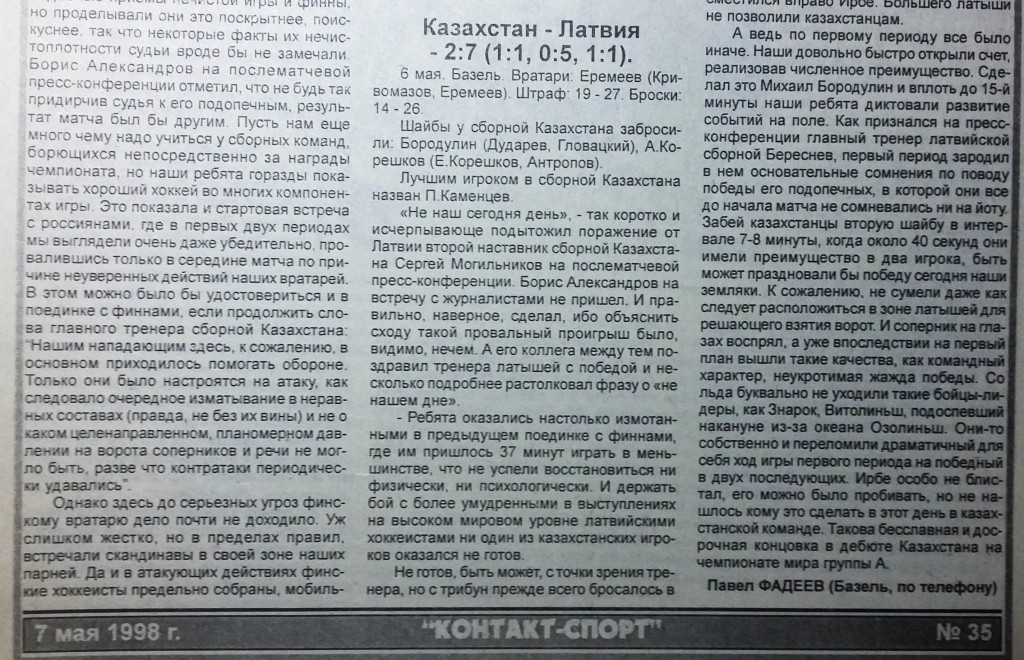 Фрагмент репортажа Павла Фадеева  с ЧМ-98 в газете 