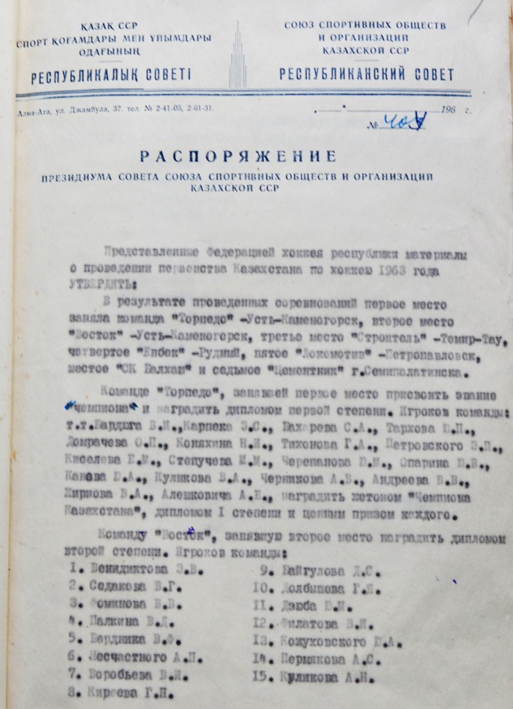 «Торпедо» – чемпион Казахской ССР 1963 года. Из фондов ЦГА РК. Личная коллекция автора 