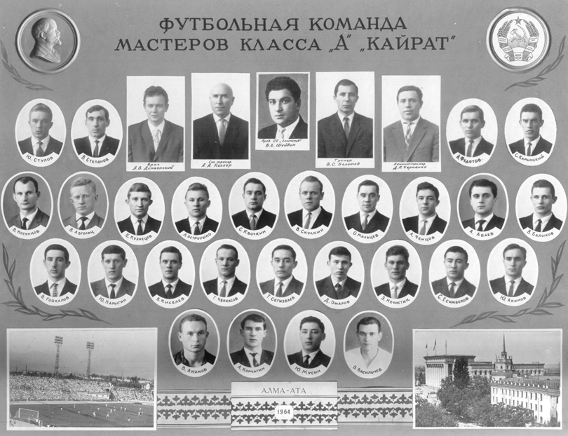 Кайрат, 1964 год