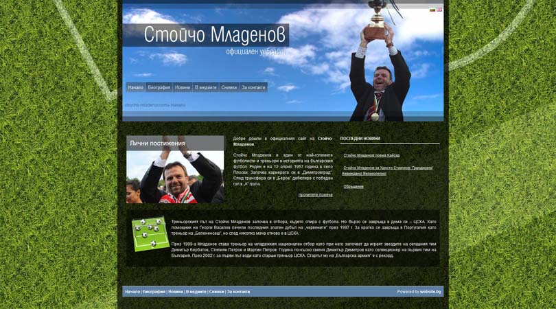Cайт Стойчо Младенова