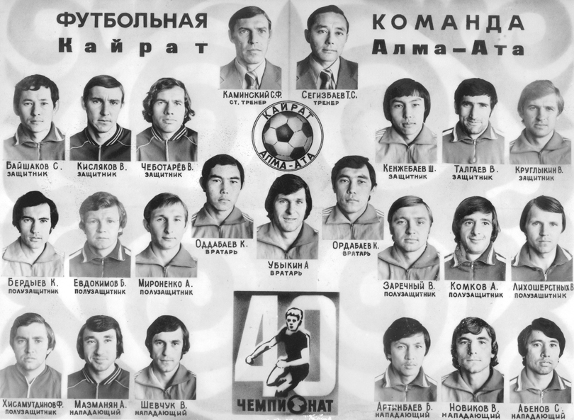 Кайрат образца 1977 года