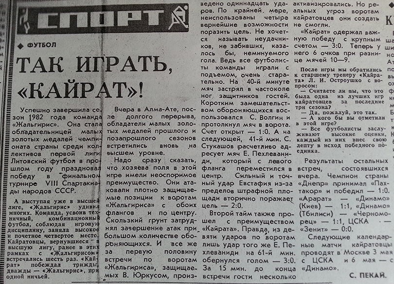 Отчёт о матче "Кайрат" – "Жальгирис"
