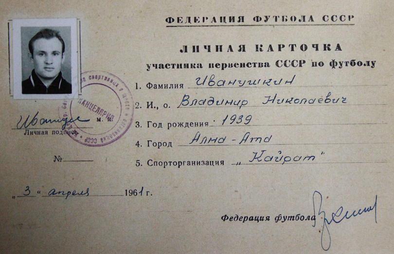 Владимир Иванушкин, карточка участника чемпионата СССР