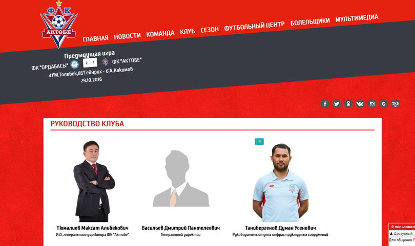 Cтраничка сайта ФК "Актобе"