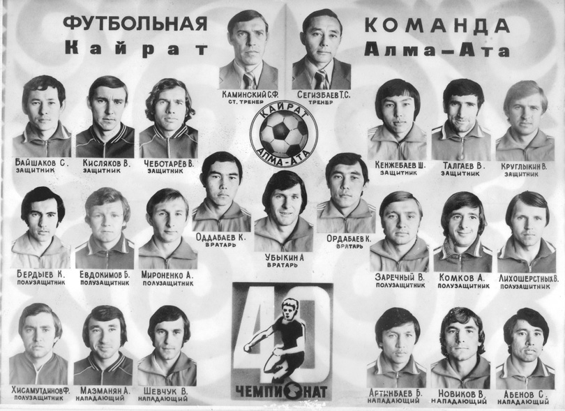 Кайрат-77