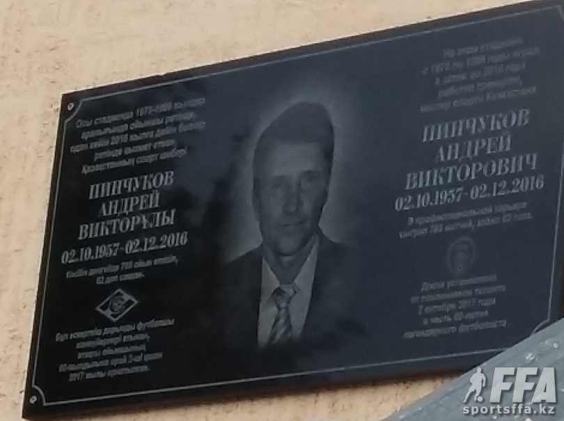 Андрей ПИНЧУКОВ – Футболист, ставший легендой