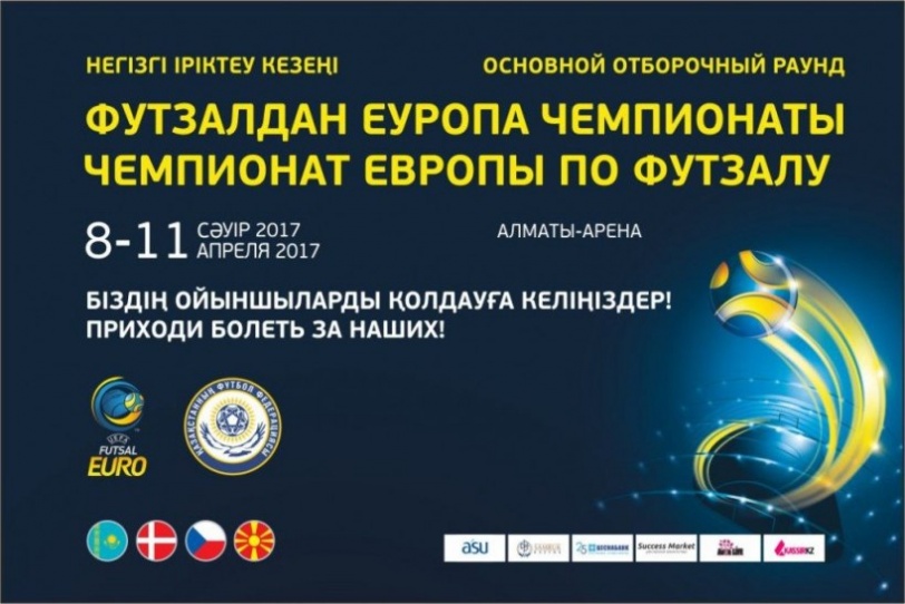 Казахстан в отборе футзального Евро – Оптимизм перед стартом
