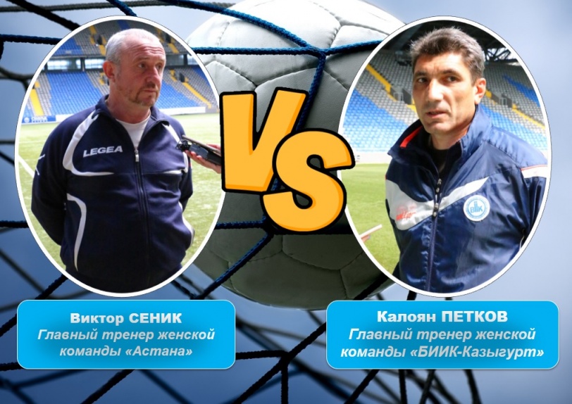 «Астана» vs «БИИК-Казыгурт» – Дебютантки против фавориток