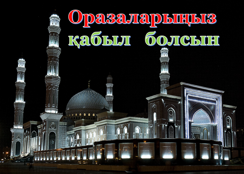 Ораза кестесі – Қасиетті Рамазан айы құтты болсын! Ораза кестесі – Қасиетті Рамазан айы құтты болсын!